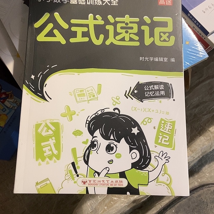 小学数学基础训练大全共五本