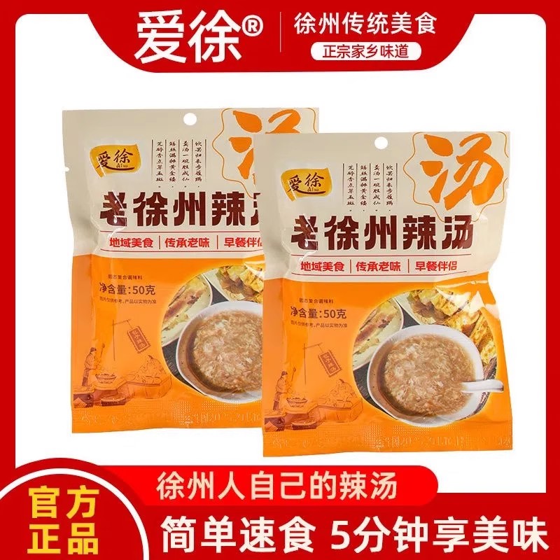 徐州特产辣汤胡辣汤爱徐撒汤坨汤啥汤地道风味速食汤料早餐正宗