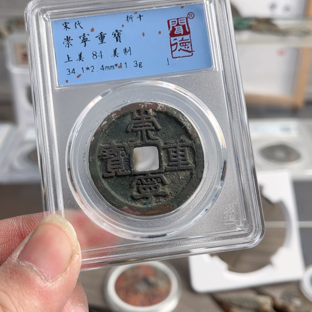 铜重宝1007。