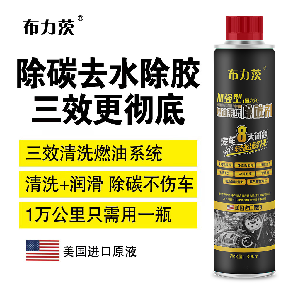 积炭清洗剂（拍一送一）