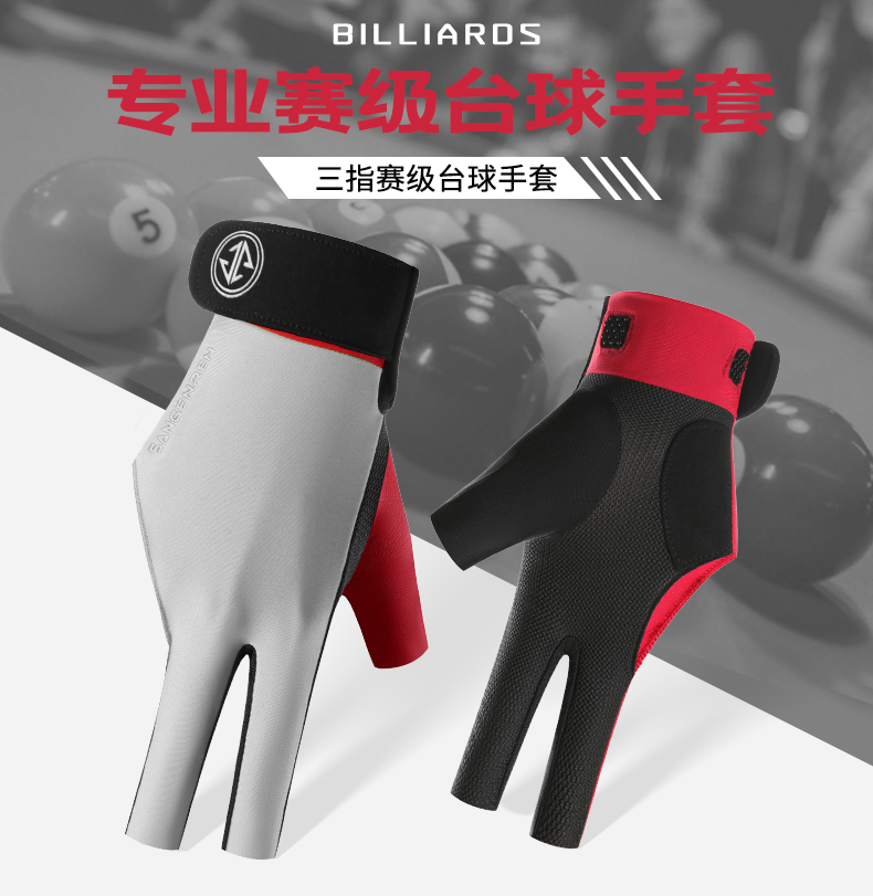 职业台球手套耐磨三指半指防滑透气露指高弹赛级左手中八桌球手套