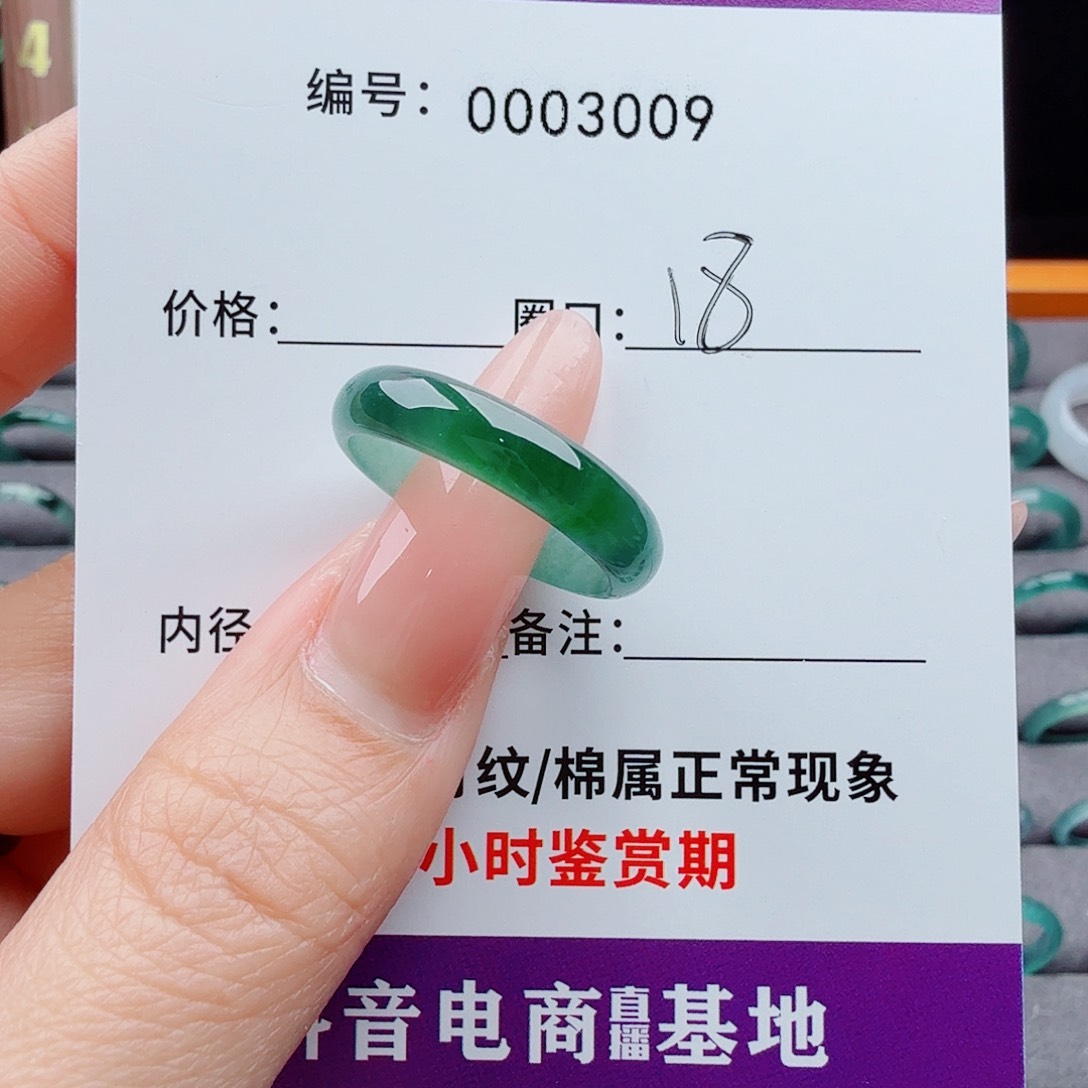 未镶嵌戒指翡翠靓****享翡翠