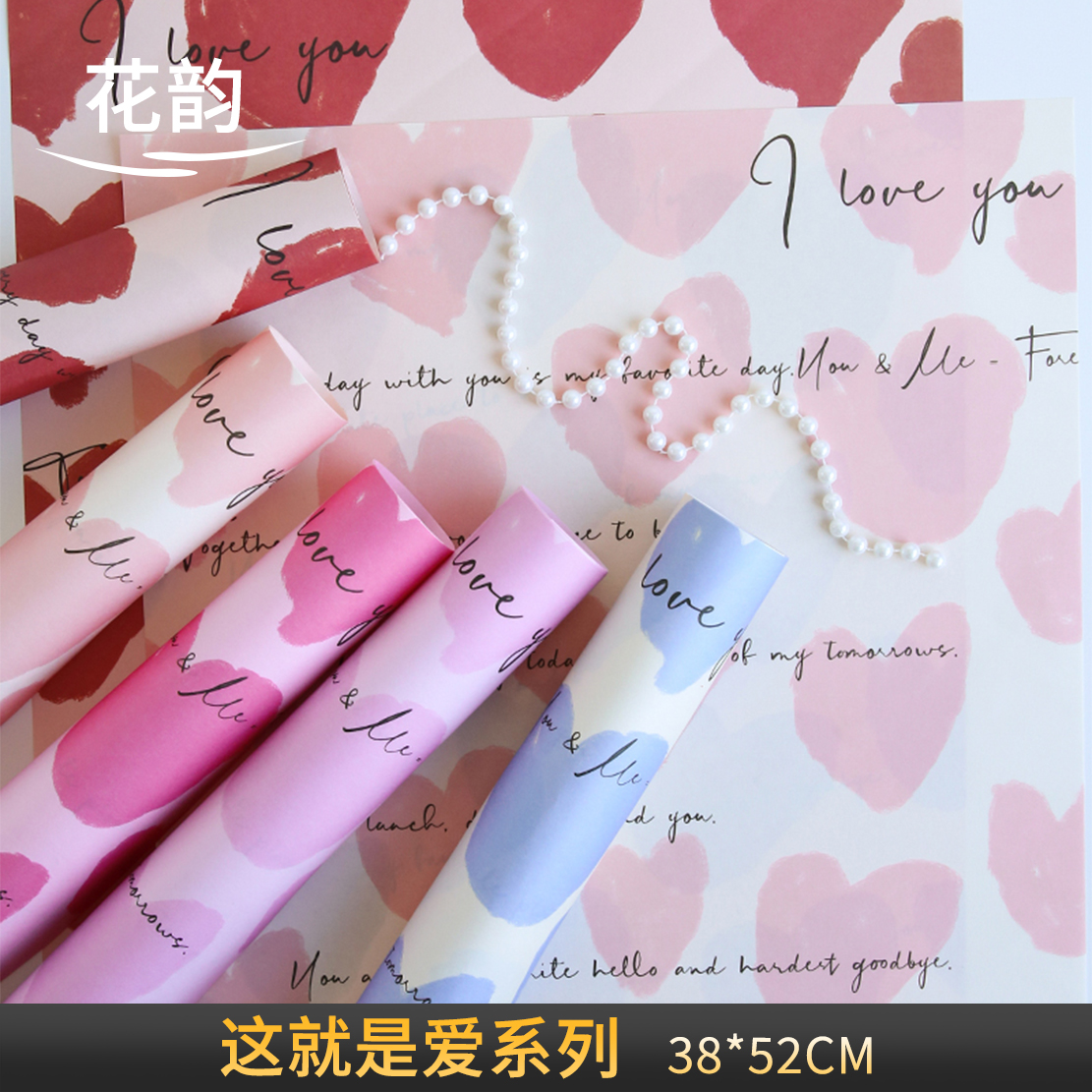 花韵 七夕新款爱心鲜花包装纸英文纸手写纸情人节礼物手工diy材料