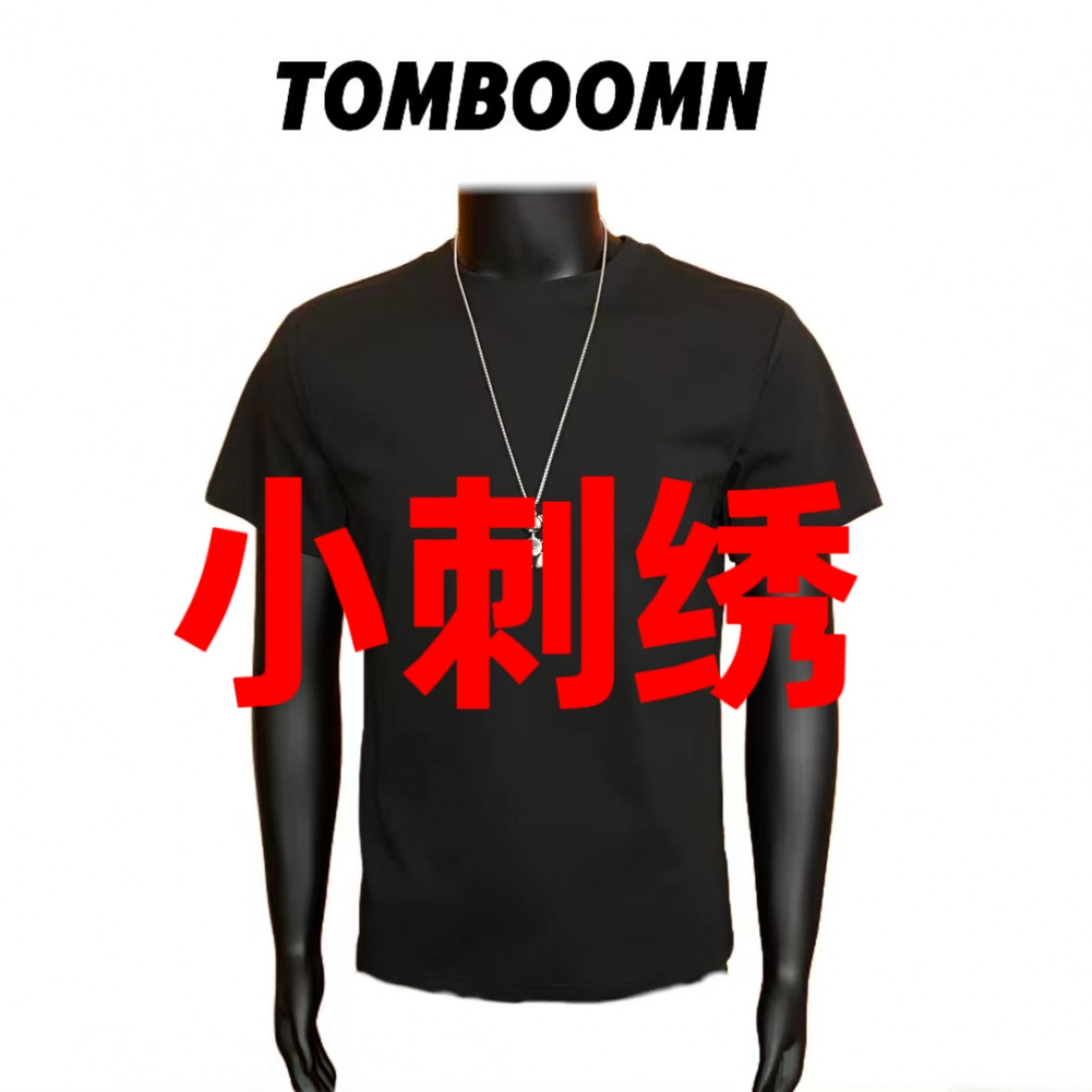 【07小B刺绣】24s简约高级T恤