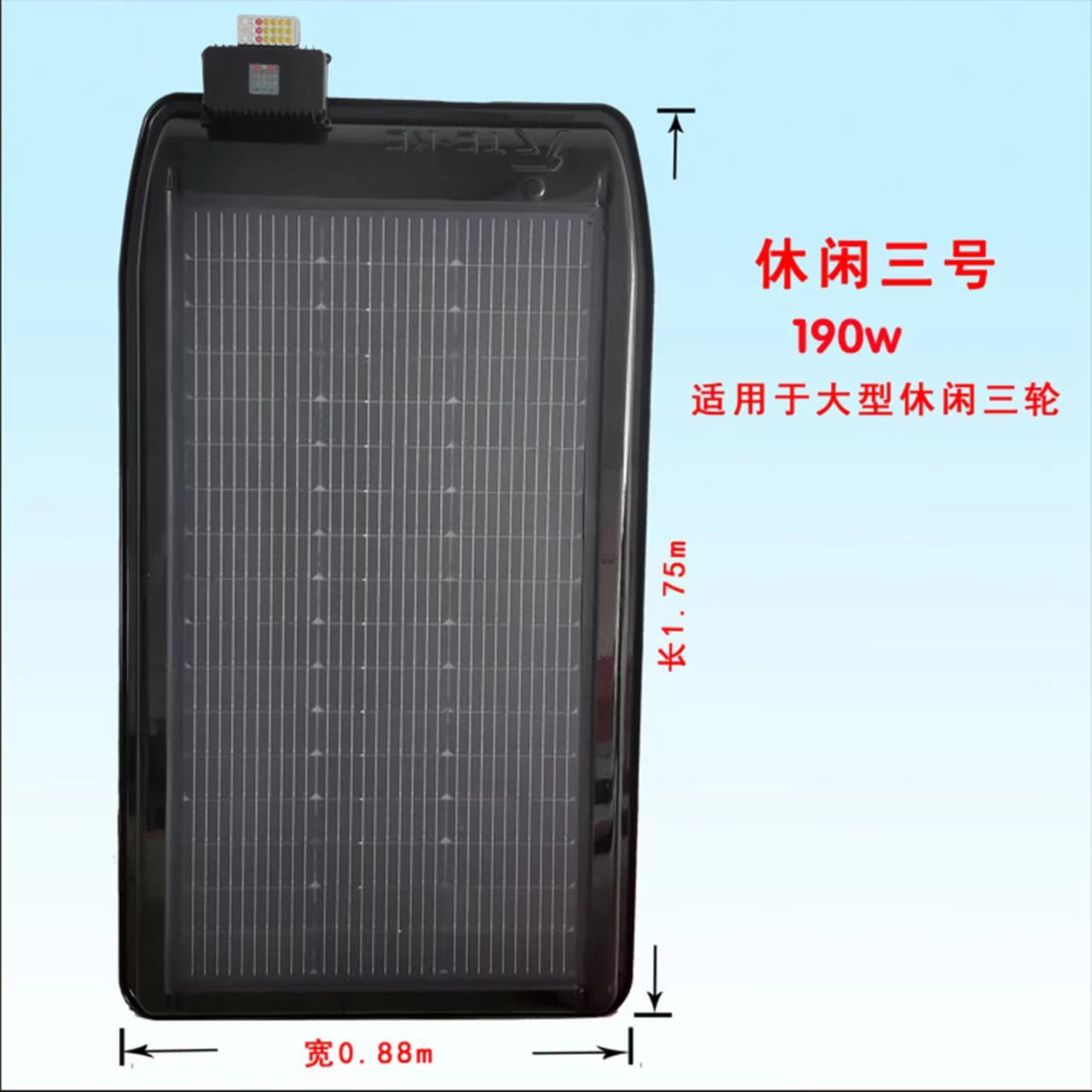 盛楠休闲三号光伏太阳能充电板车载增程适用于48V60V72V单面