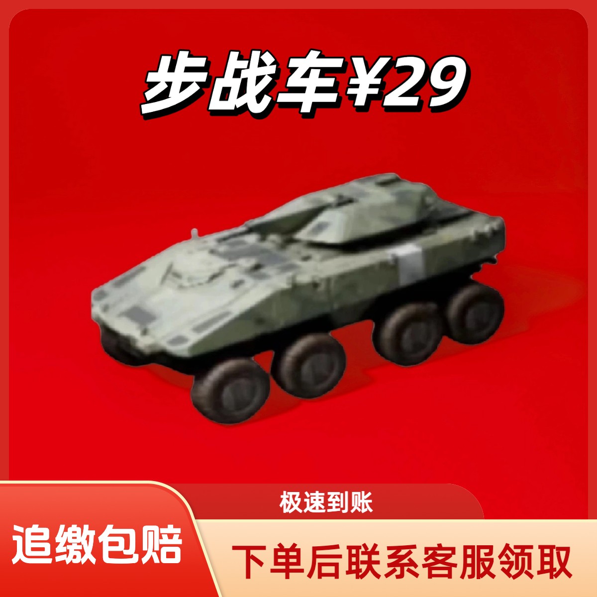 【支持月付】三角洲行动道具大红哈夫币游戏大红三角洲步战车模型