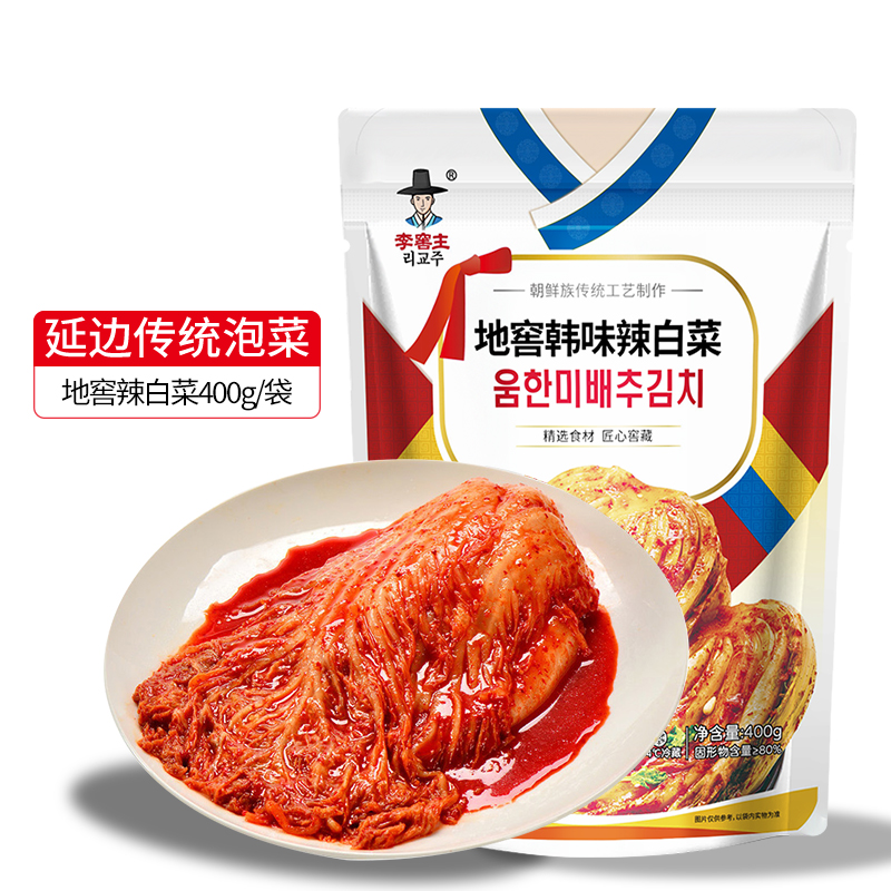 延边地窖朝手工腌制鲜族风味辣白菜延吉地窖延边咸菜酸辣泡菜爽口