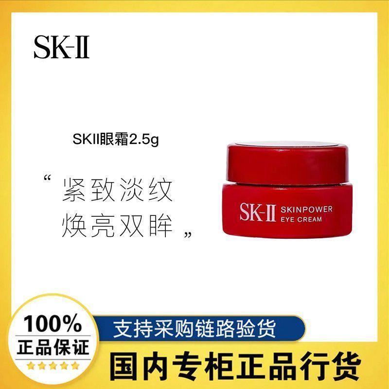 【临期正品】SK-ll大红瓶眼霜紧致淡纹焕亮双眸15克原装正品