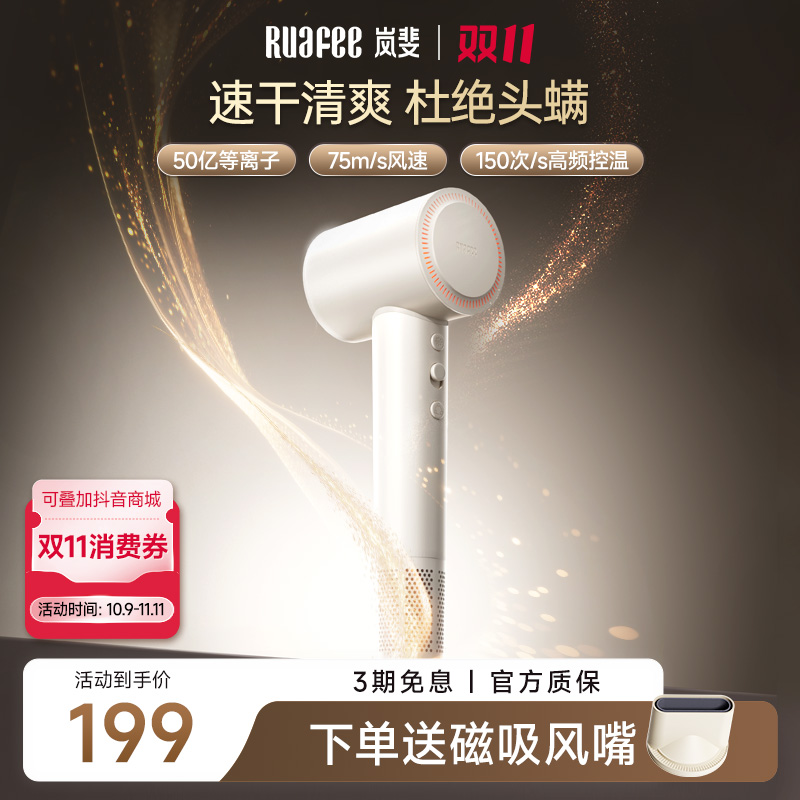 RUAFEE岚斐等离子家用吹风机速干恒温冷热不伤发大功率护发电吹风