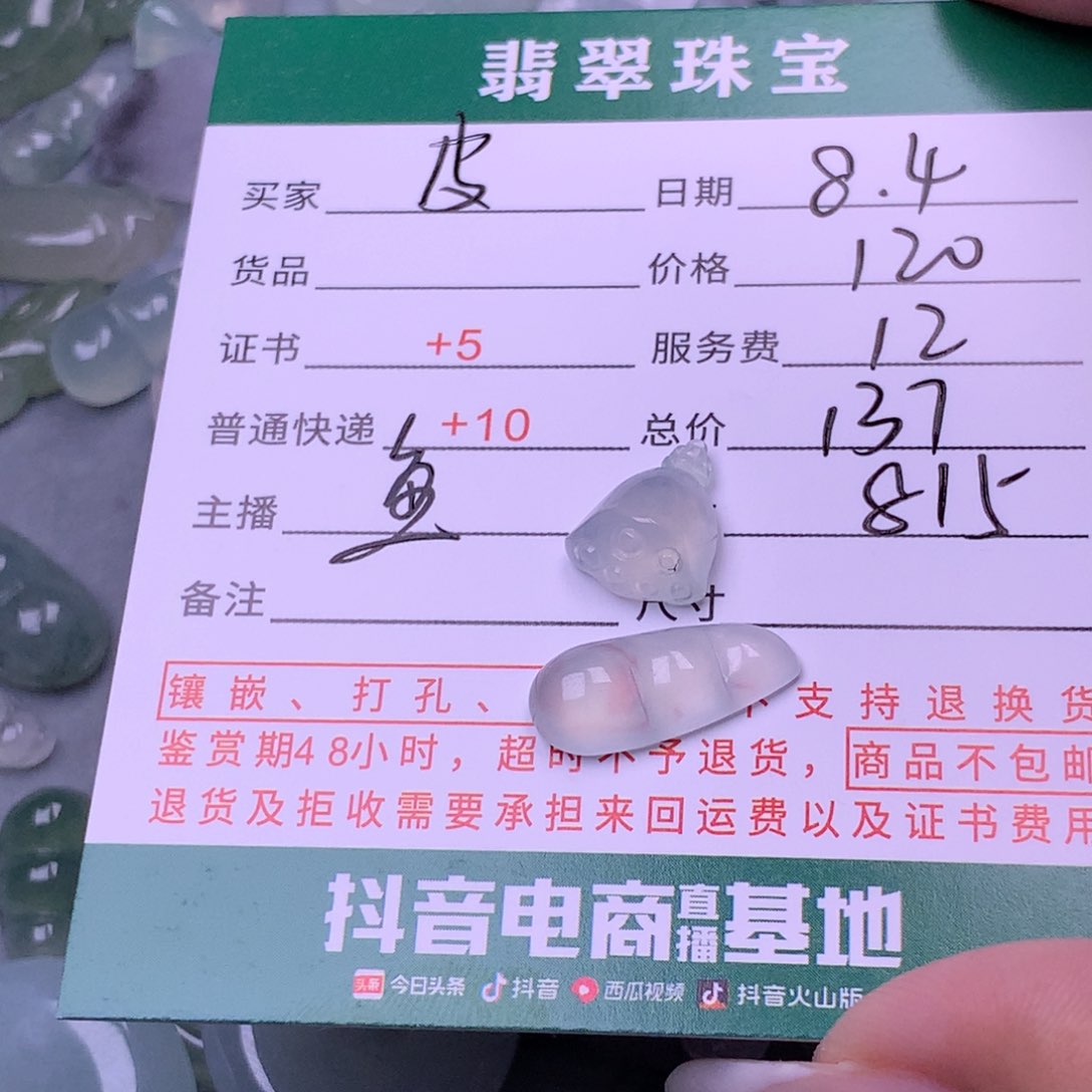 翡翠挂件未镶嵌皮****》
