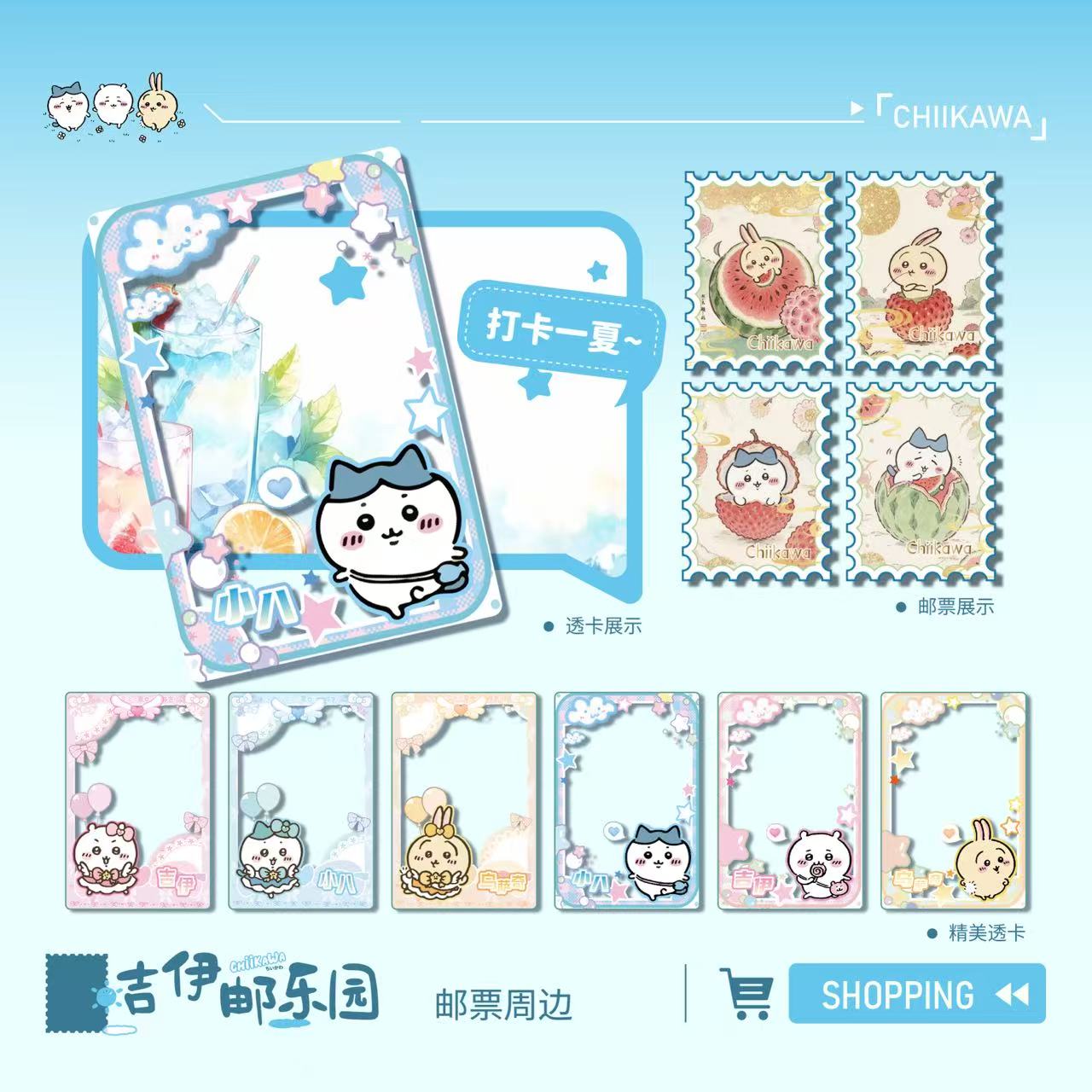 【浮浮1K2】吉伊邮乐园-纪念邮票卡牌-国卡二创收藏盲盒-小淳代拆