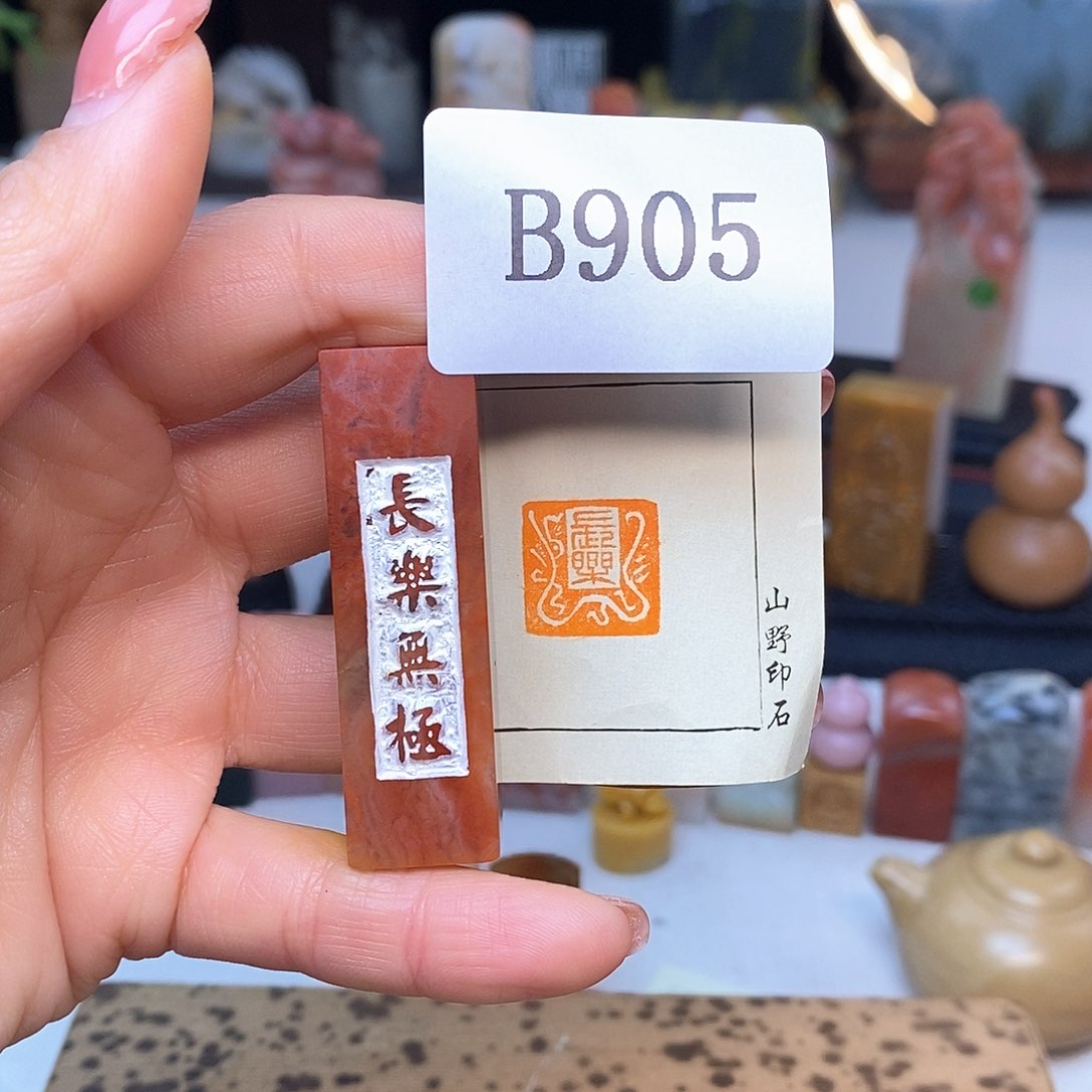 老挝石1.5x1.5 成品书画闲章