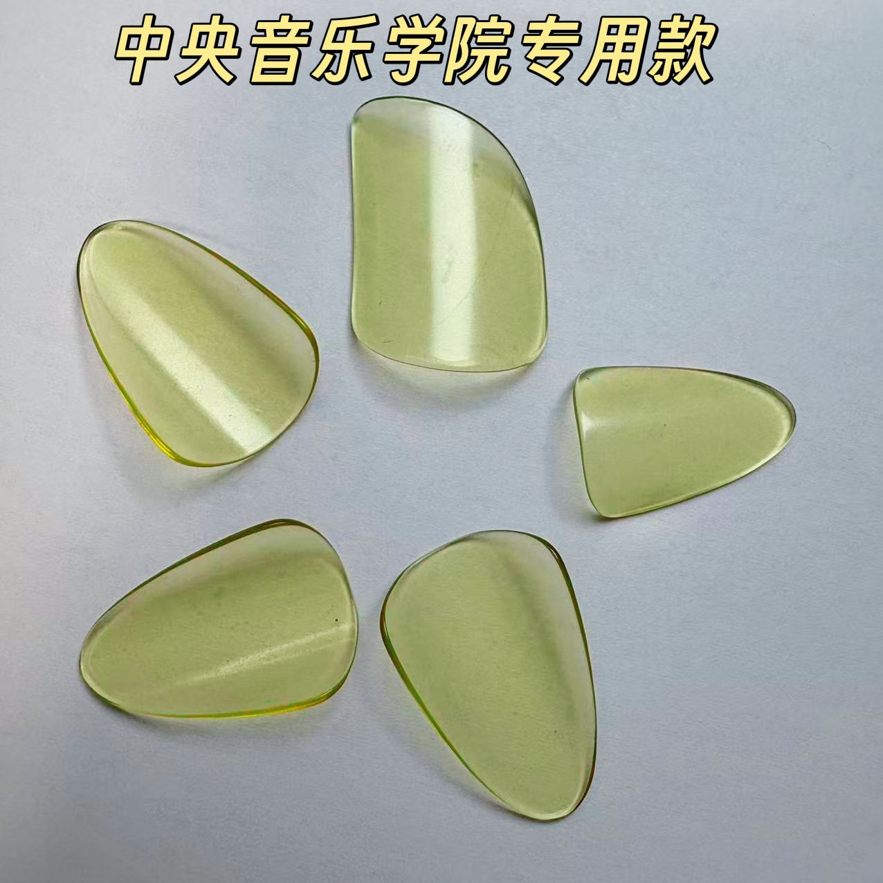 专业演奏级结晶琵琶指甲成人儿童考级练功艺考央音专用琵琶指甲