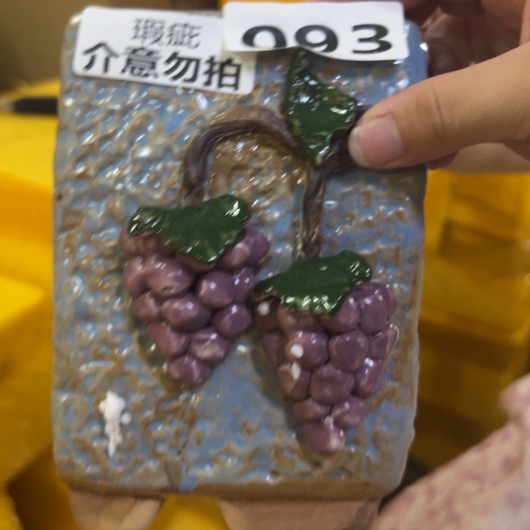 瑕疵093 拍满18.8元包邮发货