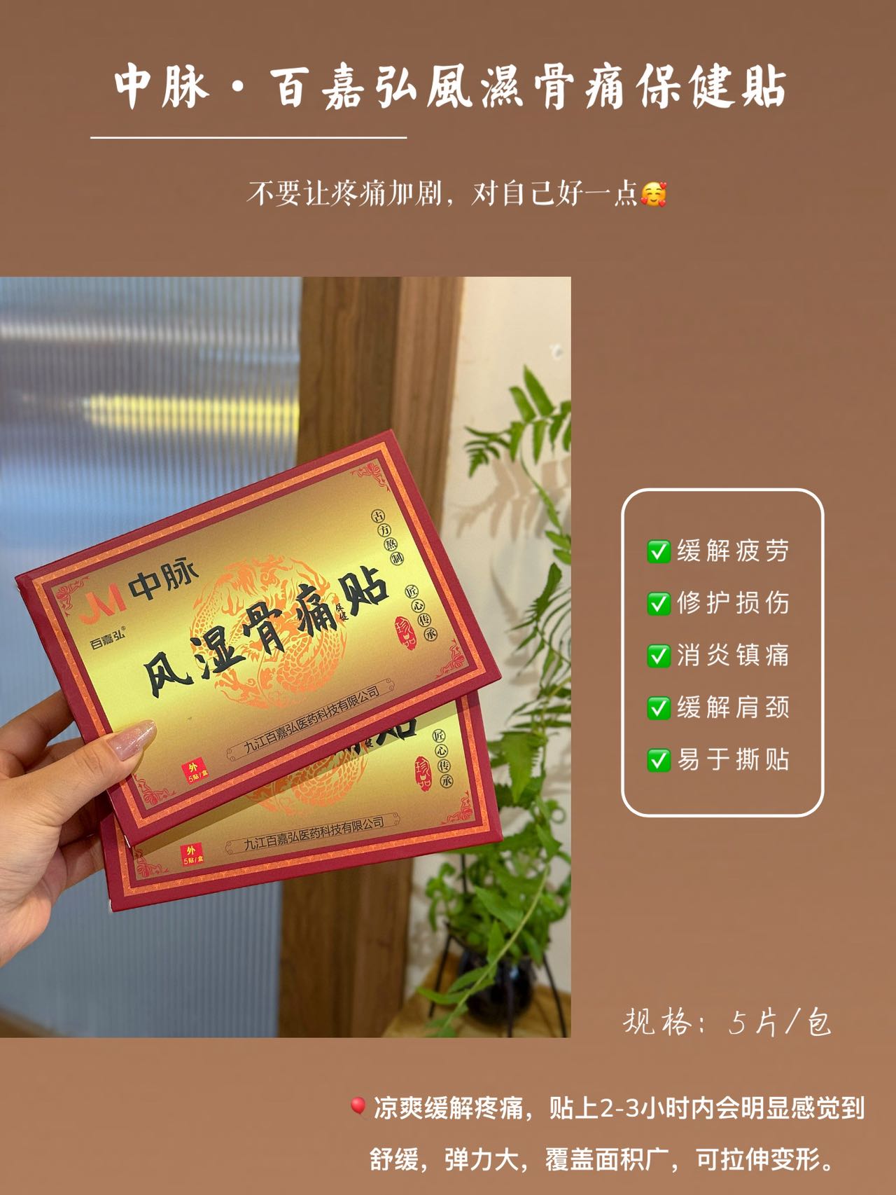涵涵专属--中脉·百嘉弘风湿骨痛保健贴