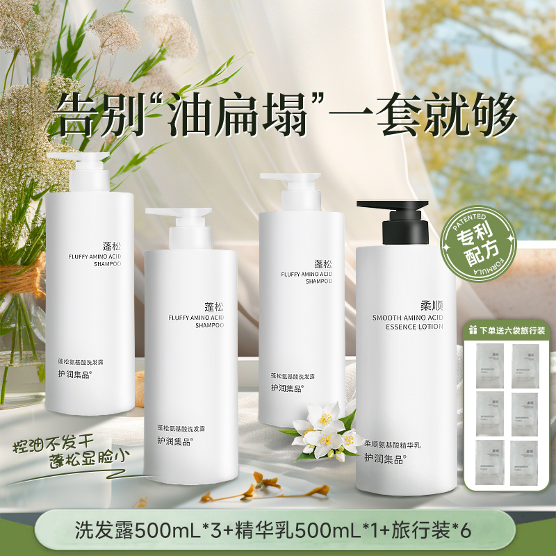 氨基酸蓬松控油清爽洗发露补水保湿持久留香柔顺洗发水2+1精华乳
