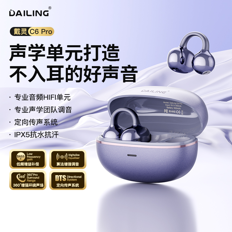 戴灵C6 Pro无线蓝牙耳机夹耳式运动不入耳开放式气骨传导2025新款
