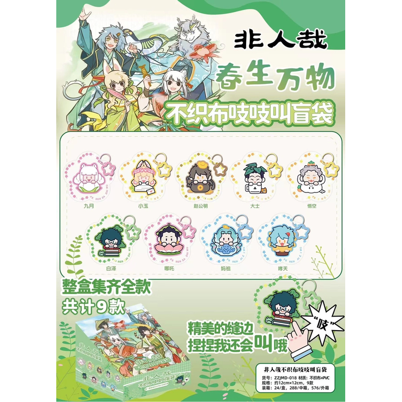 【拆盒】春生万物不织布吱吱叫盲盒