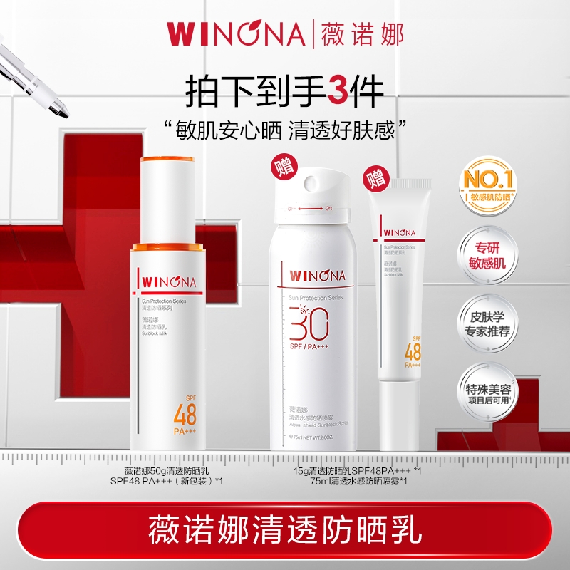 薇诺娜清透防晒乳 SPF48PA+++50g DB TZ310