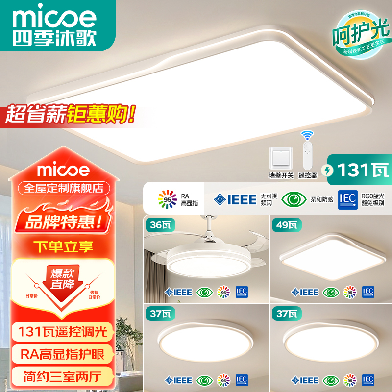 MICOE/四季沐歌餐厅吸顶灯大气卧室大厅房间四季沐歌阳台客厅简约