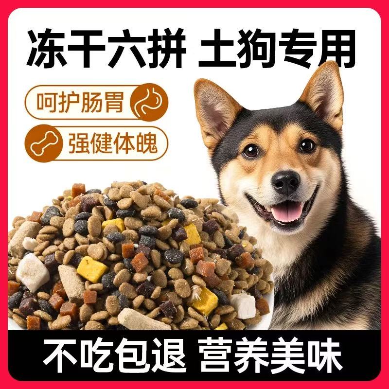 土狗专用狗粮幼犬成犬通用中华田园犬家狗有问题支持仅退款的感谢