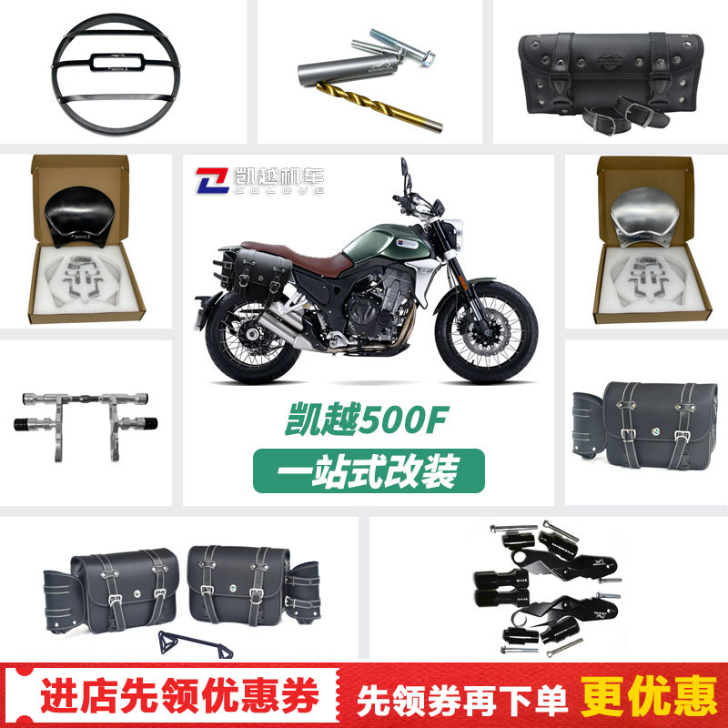 凯越500F保险杠防摔护杠防盗快拆帆布包防水复古皮边包改装配件
