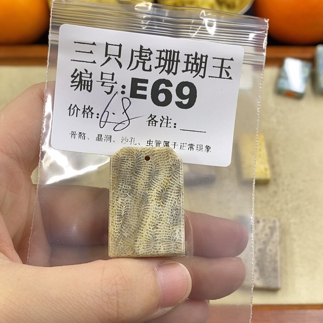 硅化珊瑚（珊瑚玉）1未镶嵌你****有