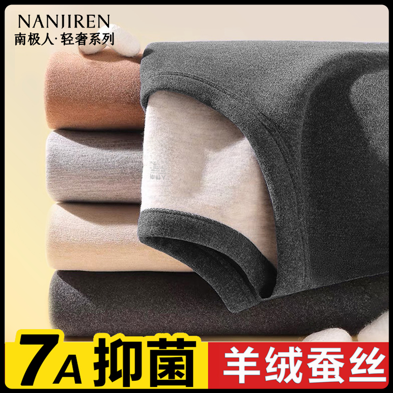 南极人含山羊绒蚕丝男士秋冬保暖内衣套装加绒磨绒打底衫秋衣秋裤