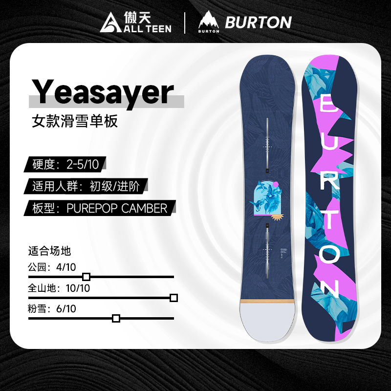 傲天极限2526款 BURTON 女款滑雪单板 Yeasayer 全山自由式雪板
