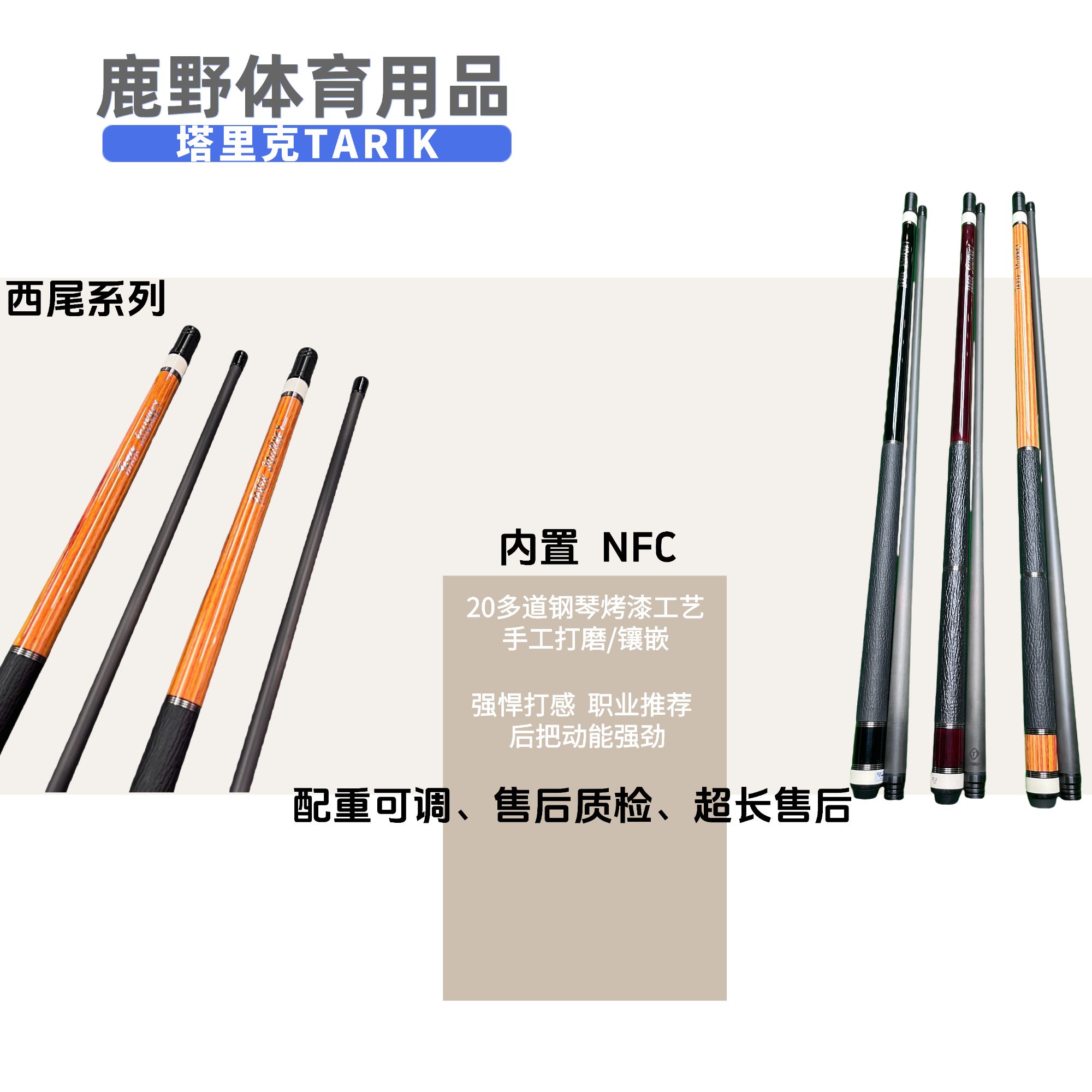 塔里克黑科技分体大头杆西尾