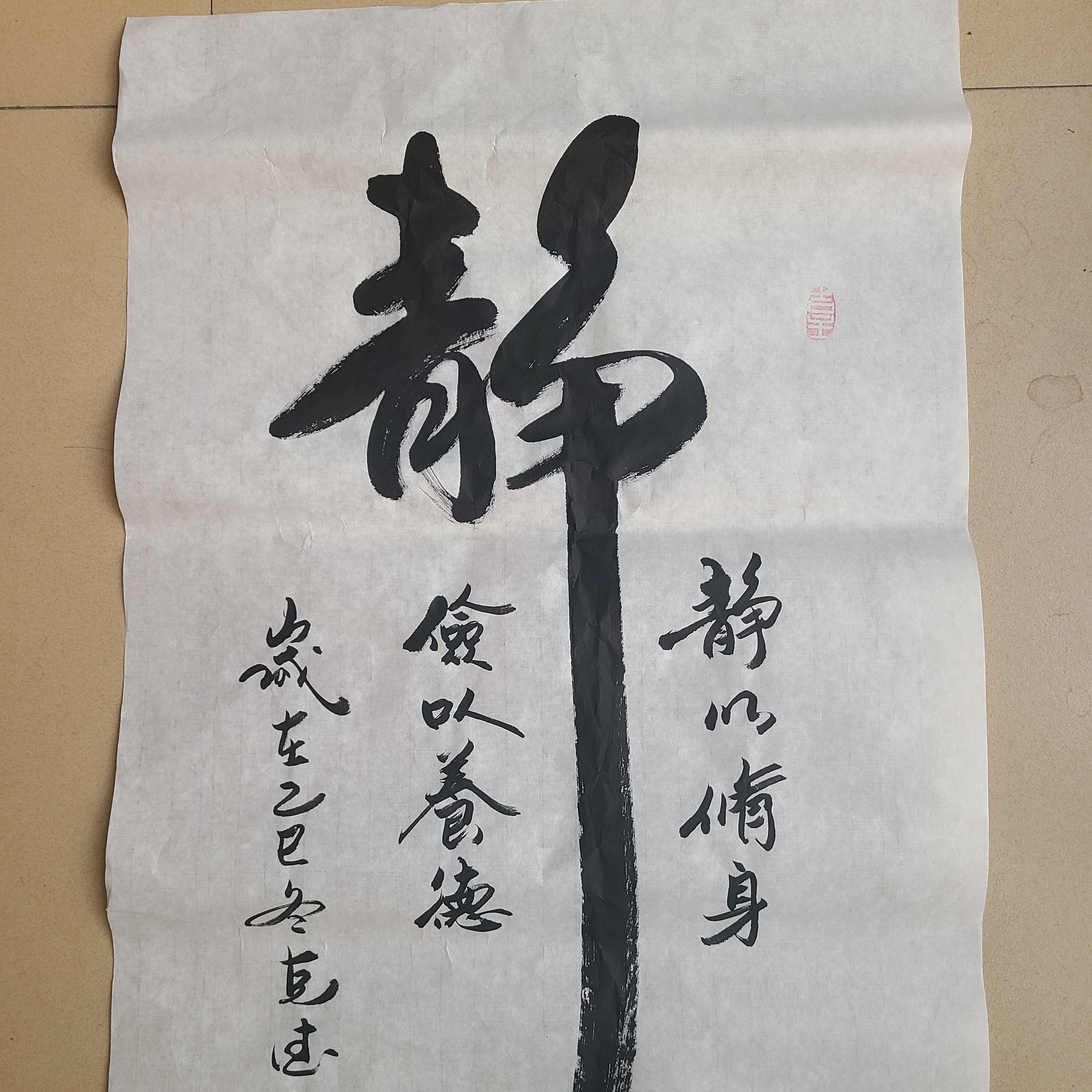 三尺宣纸竖幅作品:静心1111