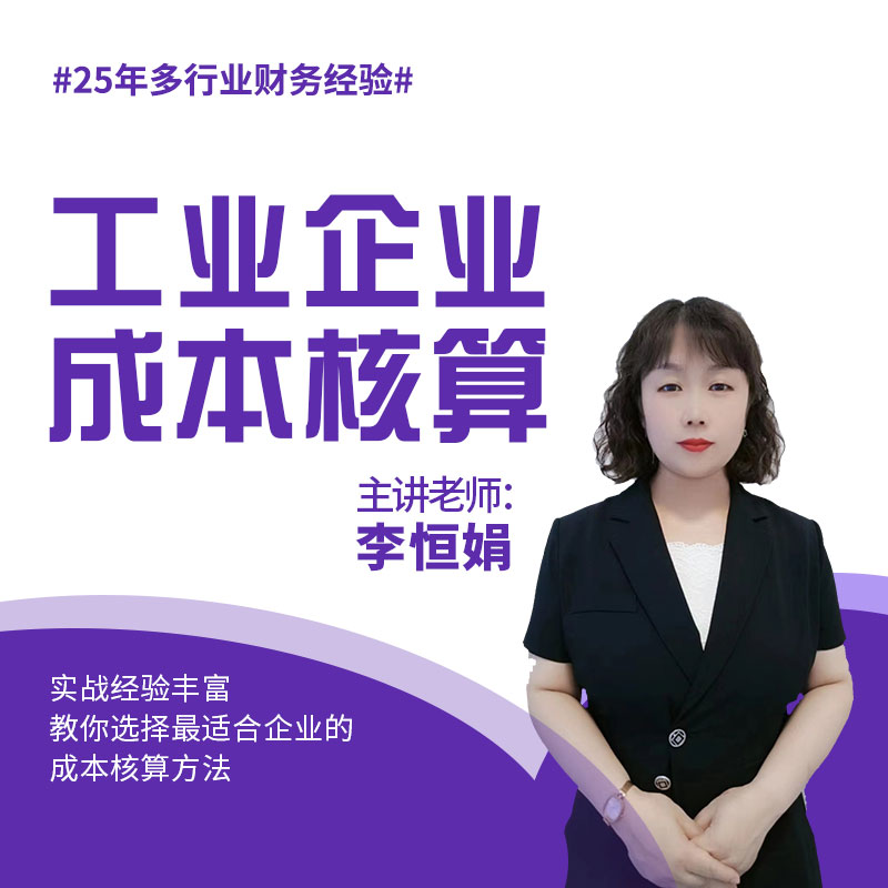 工业企业成本核算