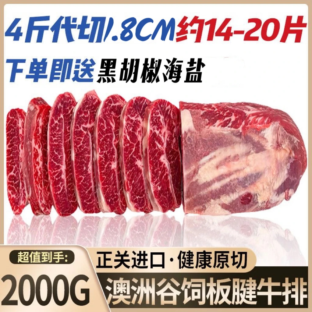 原切牛排【儿童口粮款】澳洲进口谷饲雪花板腱牛排牡蛎肉1000克起