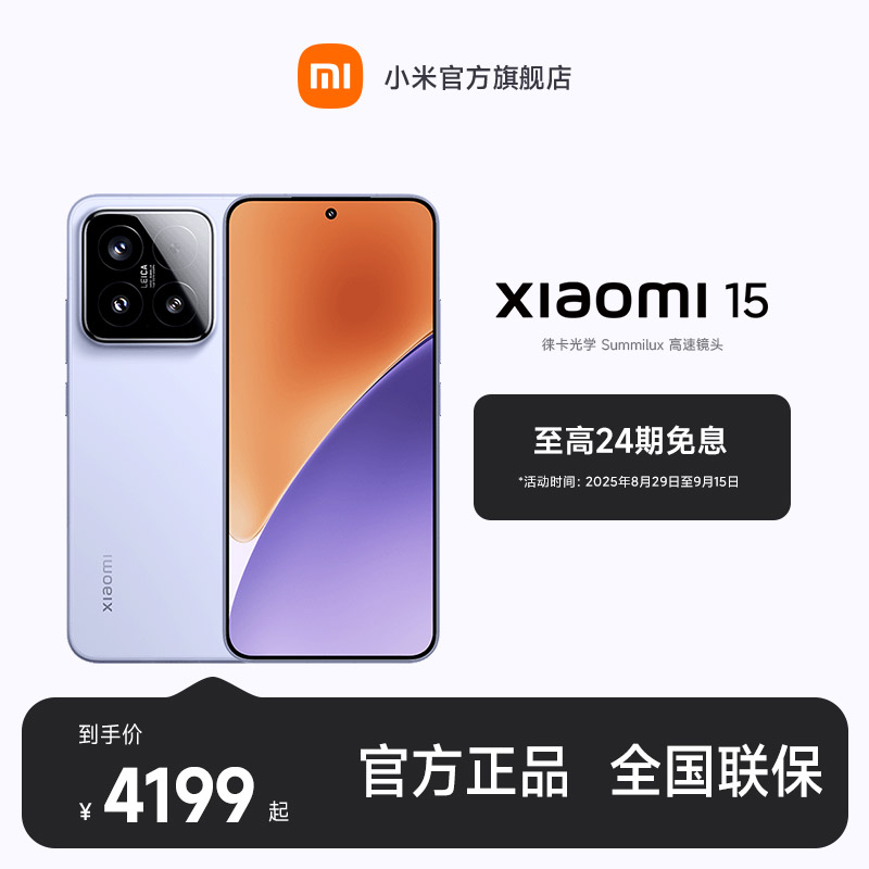 【多地国补】新品手机 Xiaomi 15 小米澎湃OS2 小米手机