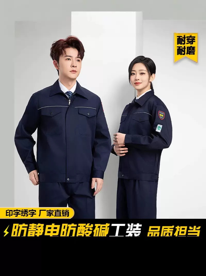 防酸碱防静电工作服防油耐化工腐蚀服男女职工劳保透气防护服套装