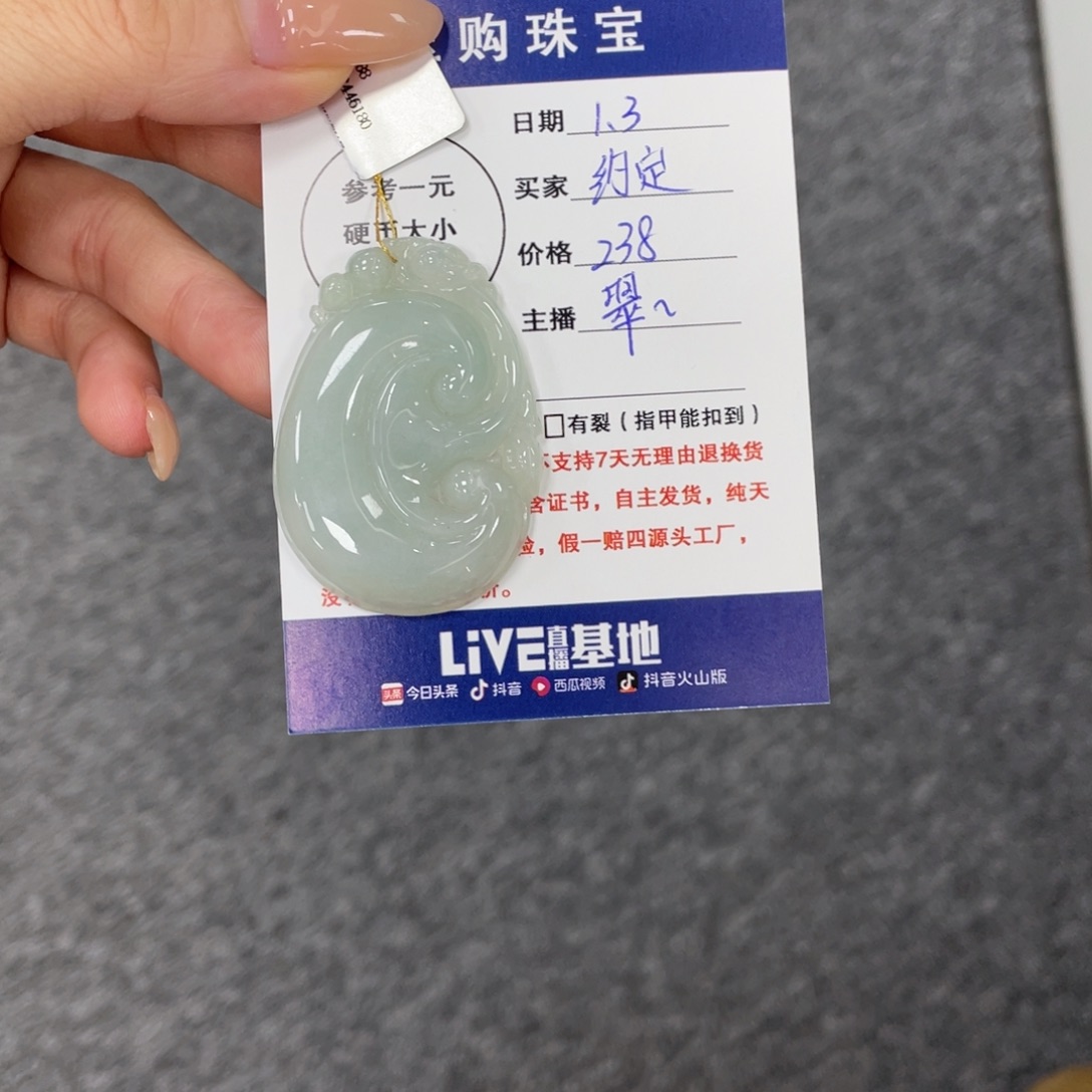 约***定翡翠未镶嵌颈饰如意