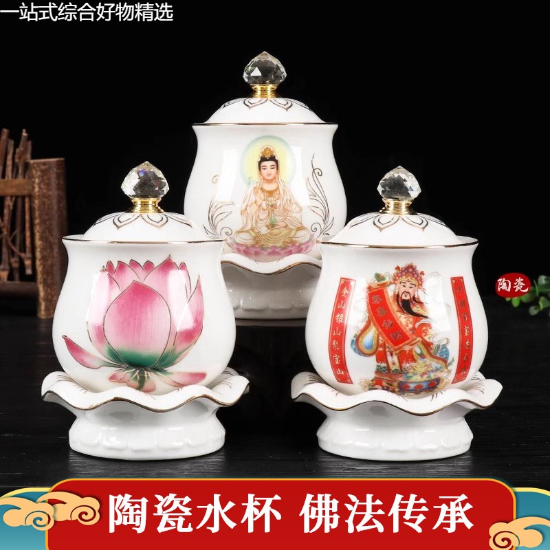佛前供水杯陶瓷净水杯家用仙家莲花供茶杯道家圣水杯