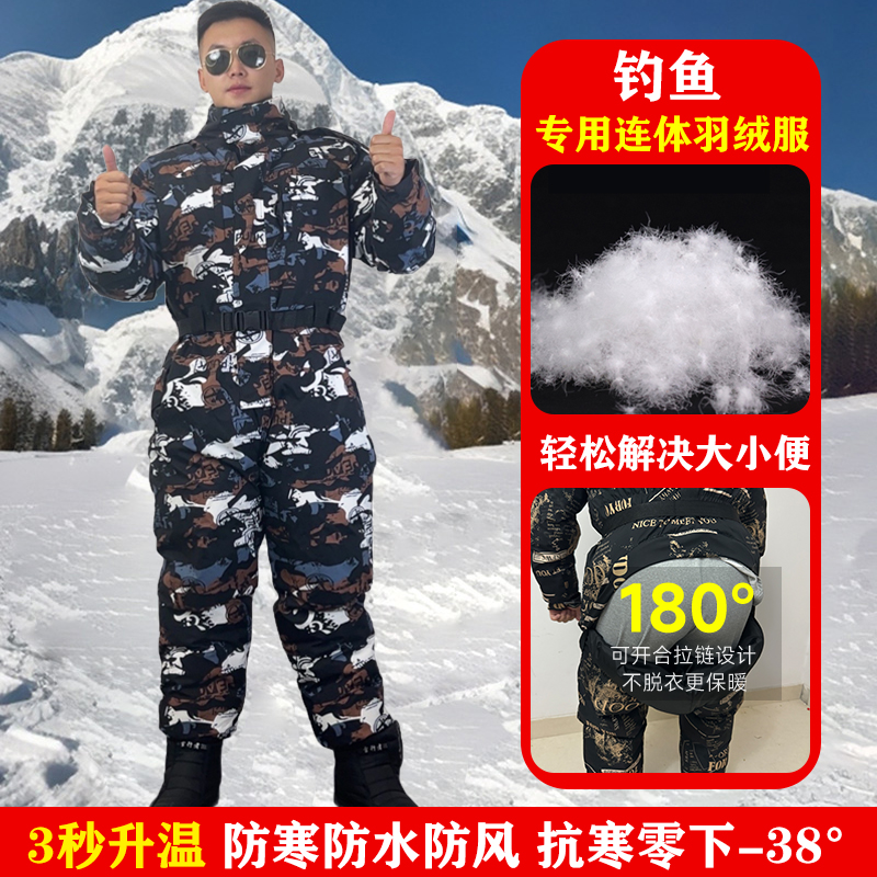 【清仓断码】防寒防风白鸭绒加绒迷彩加厚保暖抗寒秋冬季连体钓鱼服
