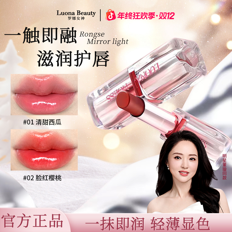 【全新升级  官方正品】罗娜女神玻光嘟唇蜜精华淡化唇纹素颜显白