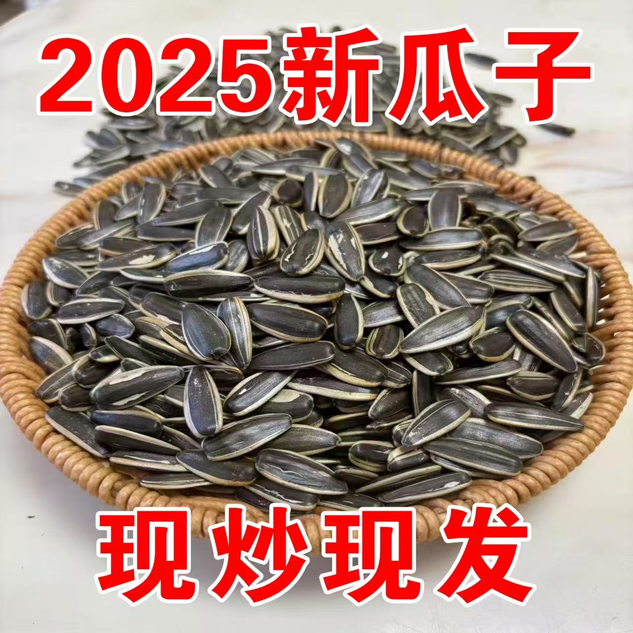 内蒙新瓜子大颗粒嘎嘎香金禾8号《火轻》（买5斤送一包）
