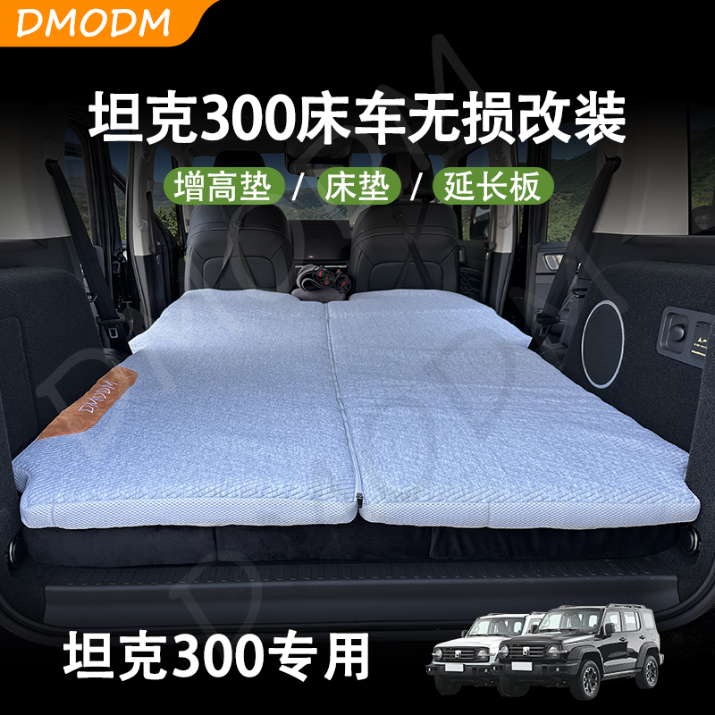 适用于坦克300车载床垫长途自驾露营床车垫舒适折叠旅行床垫