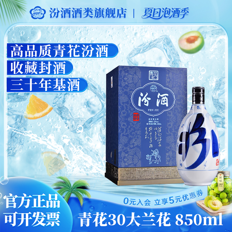 汾酒2011年 青花大兰花 山西杏花村汾酒53度850ml