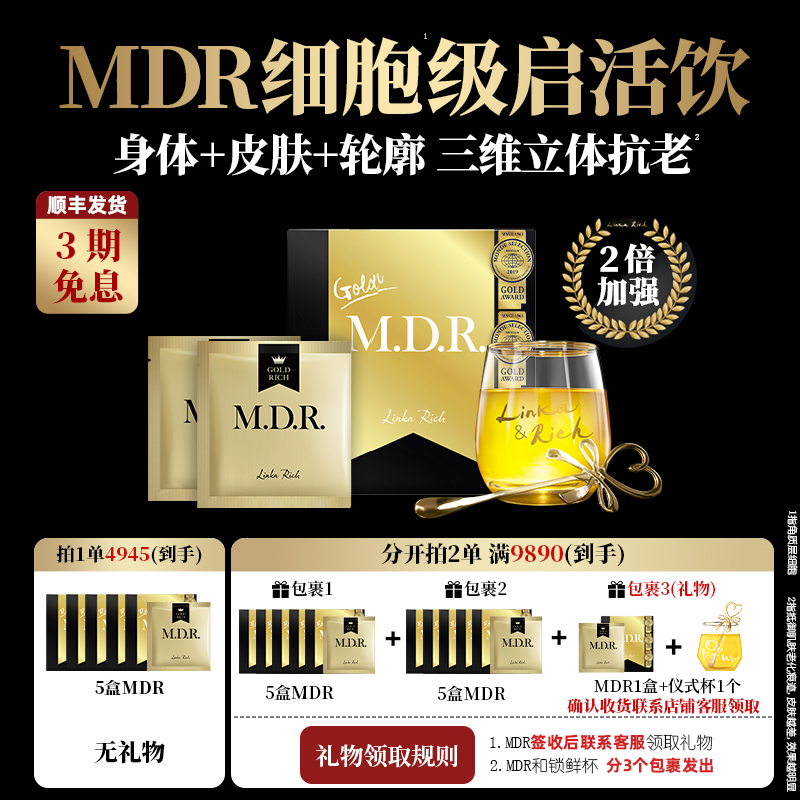 【官方】小野拓司MDR复活饮身体+皮肤+轮廓 3维抗老 全身年轻态 5盒