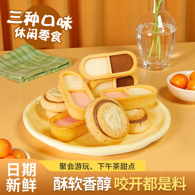 新款三组合双味曲奇饼干儿童早餐小吃网红零食散装独立小包零食