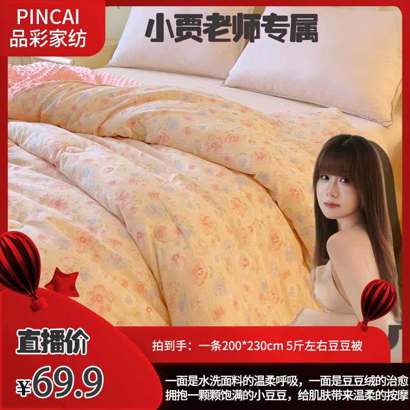 PINCAI/品彩新款小清新印花豆豆被-XJ01