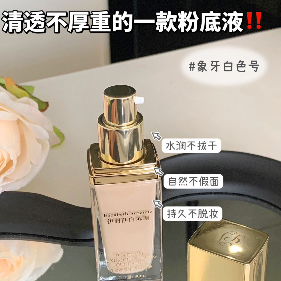 奢养定妆防汗细腻抗皱粉底液