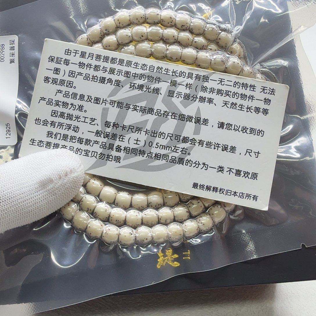 吊坠星月菩提14梵天冰白针尖星河豚7鼓珠108
