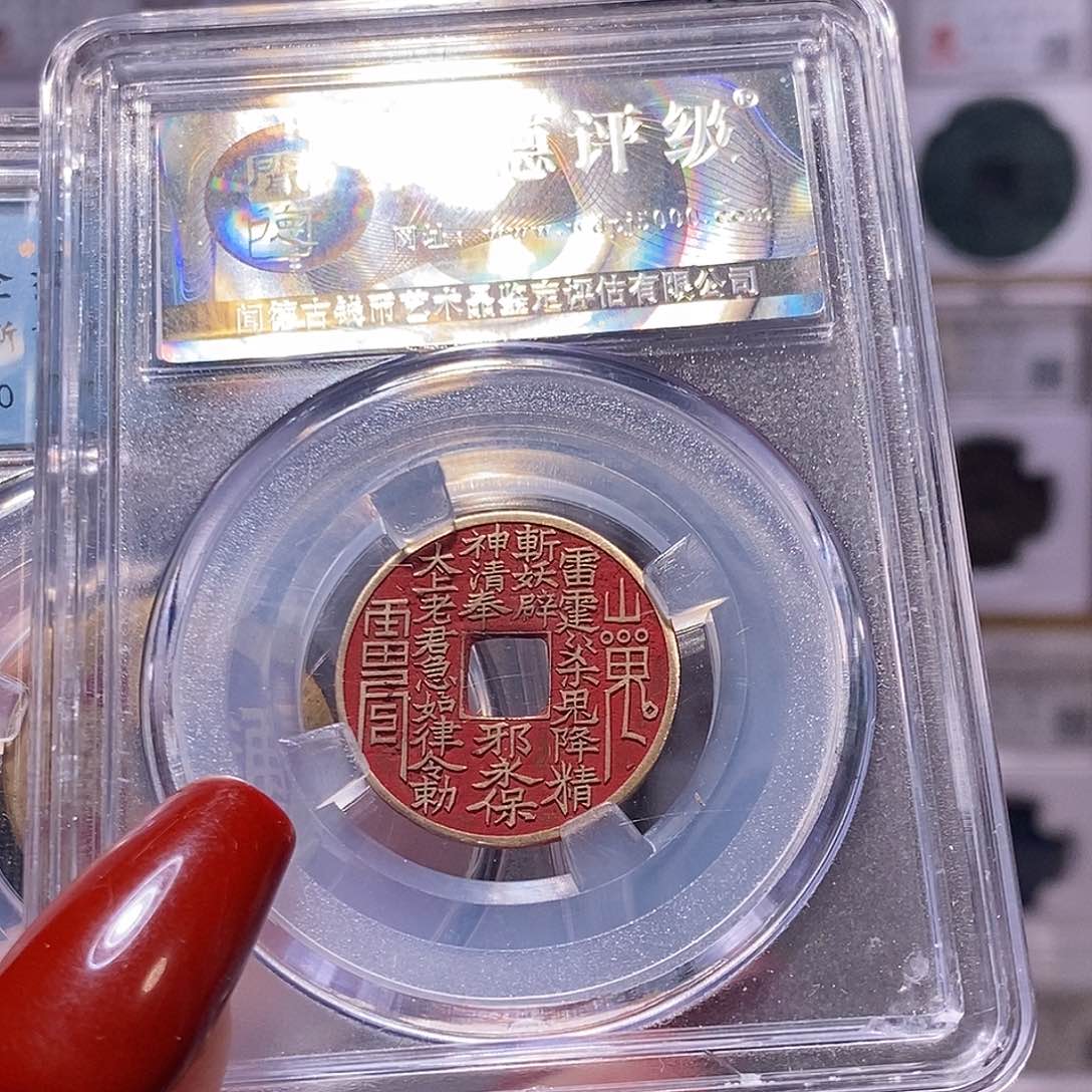铜乾隆 新刻 山花 1026。