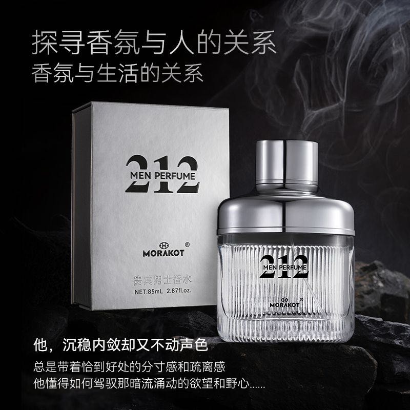MORAKTO男士贵宾香水