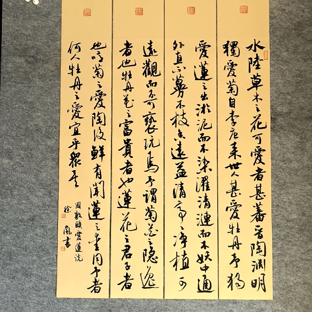 书法爱莲说四条屏100*17厘米手写书法四条